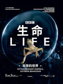 生命：非常的世界（BBC科普三部曲）