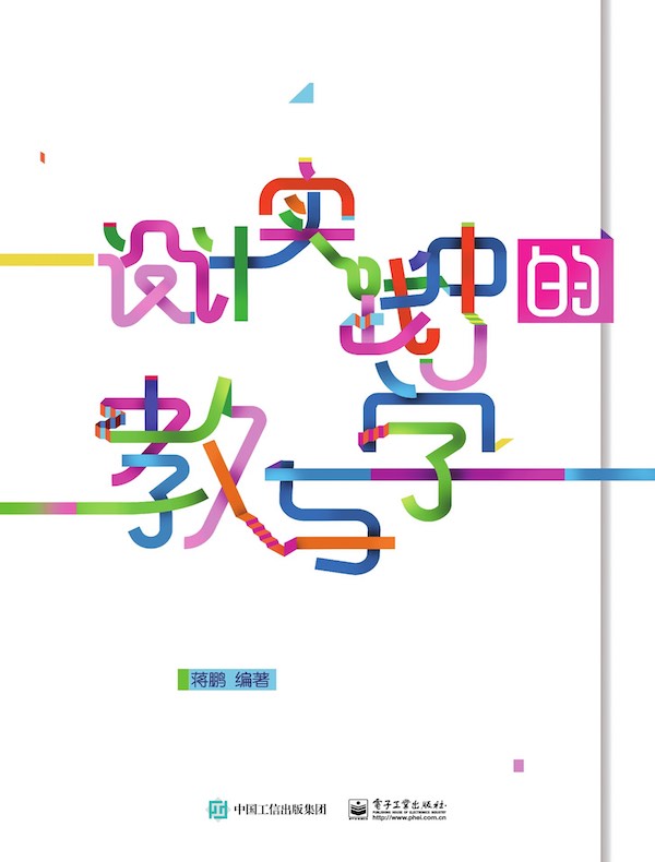 设计实践中的教与学