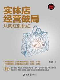 实体店经营破局：从网红到长红