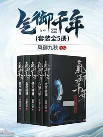 气御千年（全五册）