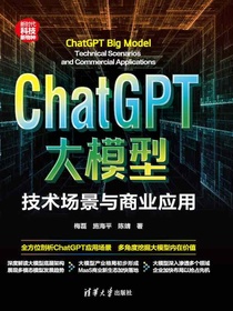 ChatGPT大模型：技术场景与商业应用