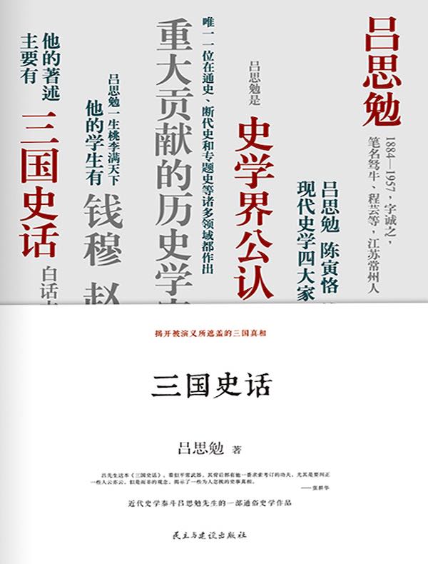 三国史话