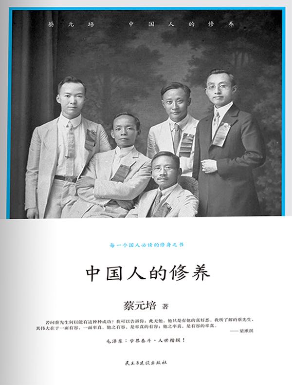 中国人的修养