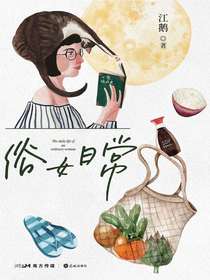 俗女日常