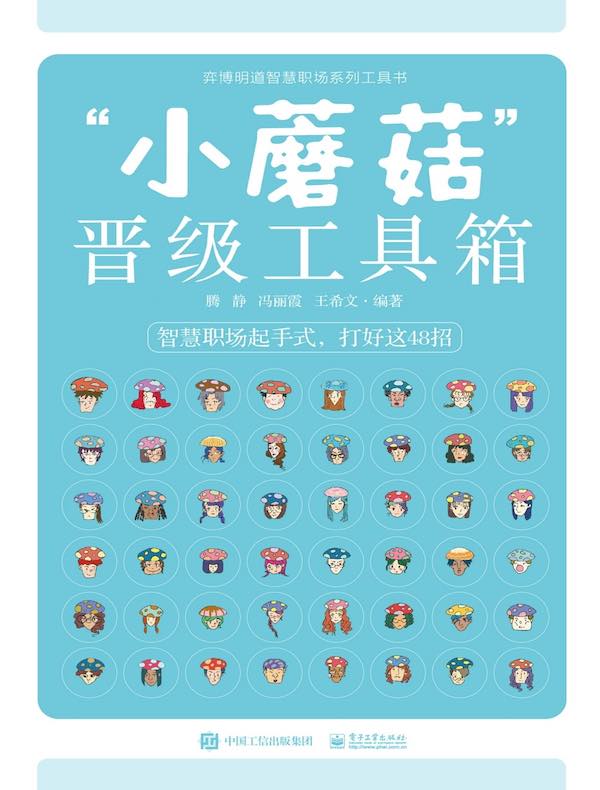 “小蘑菇”晋级工具箱