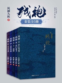 残袍（全五册）
