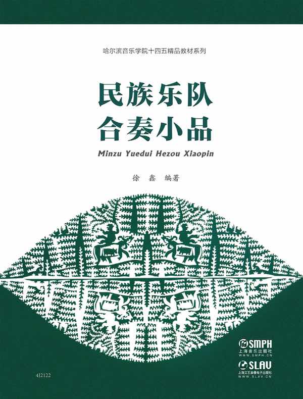 民族乐队合奏小品