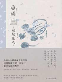 雪国