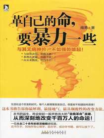 革自己的命，要暴力一些