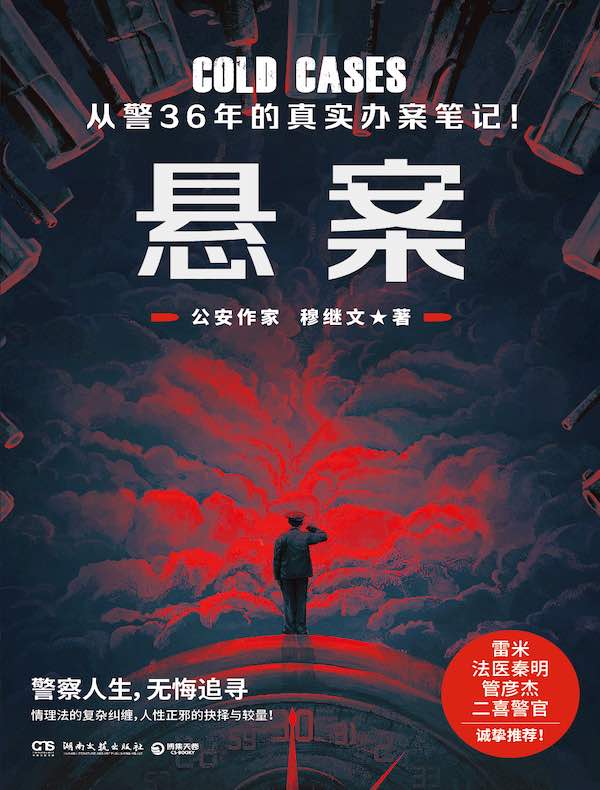 悬案
