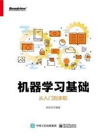 机器学习基础：从入门到求职