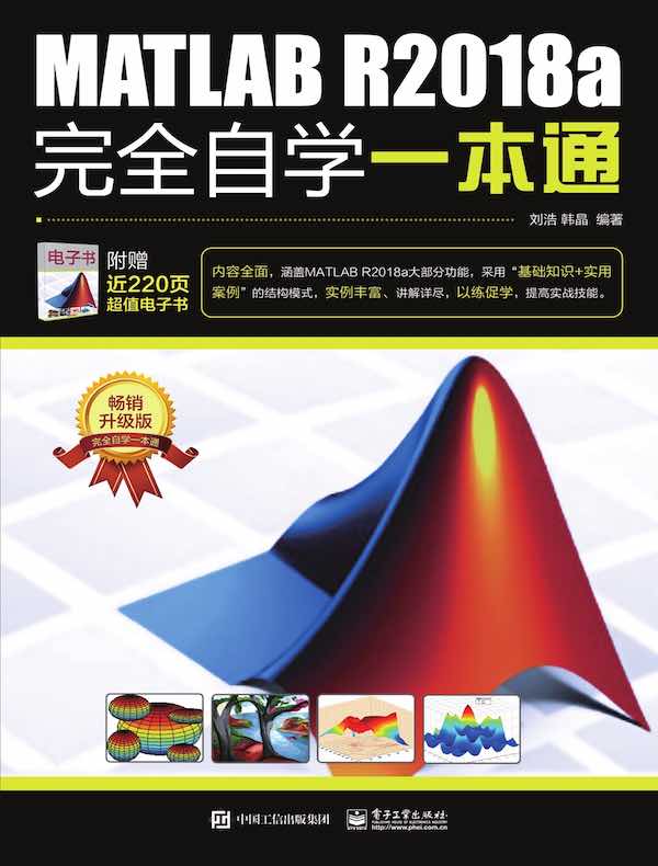 MATLAB R2018a完全自学一本通