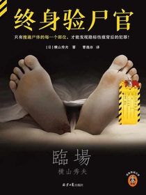 终身验尸官