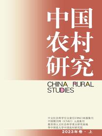 中国农村研究（2023年卷·上卷）