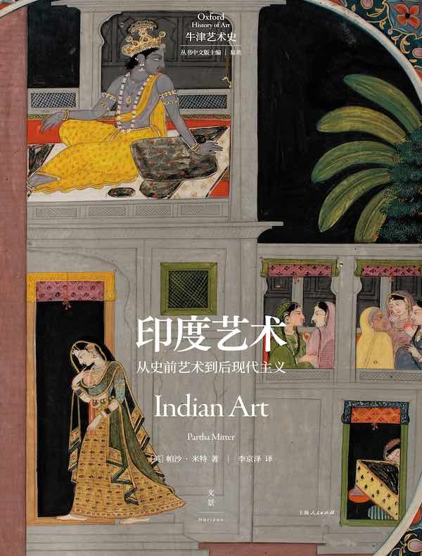 印度艺术：从史前艺术到后现代主义