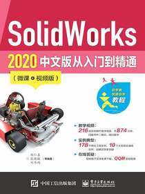SolidWorks2020中文版从入门到精通（微课视频版）