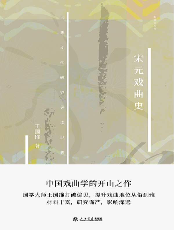 宋元戏曲史