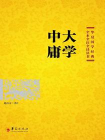 大学中庸