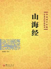 山海经