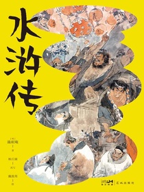 水浒传（青少版）