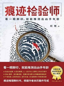 痕迹检验师