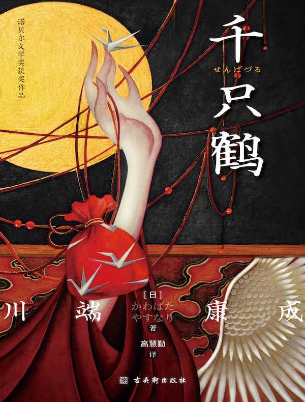 千只鹤
