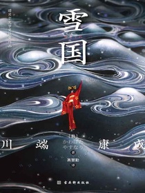 雪国