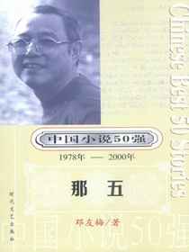中国小说50强（1978～2000）：第1辑