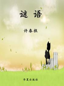 谜语