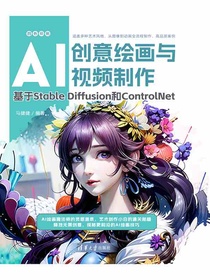 AI创意绘画与视频制作：基于StableDiffusion和ControlNet