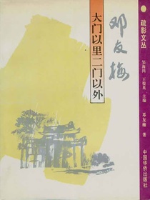 大门以里二门以外