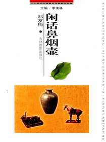 闲话鼻烟壶