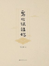 写作课讲稿
