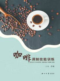 咖啡调制技能训练
