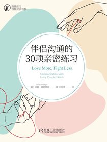 伴侣沟通的30项亲密练习