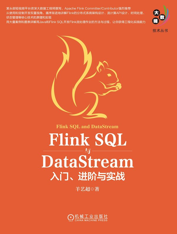 Flink SQL与DataStream：入门、进阶与实战