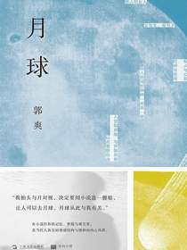 月球