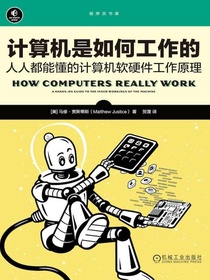 计算机是如何工作的：人人都能懂的计算机软硬件工作原理