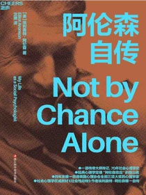 阿伦森自传