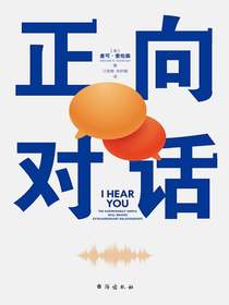 正向对话