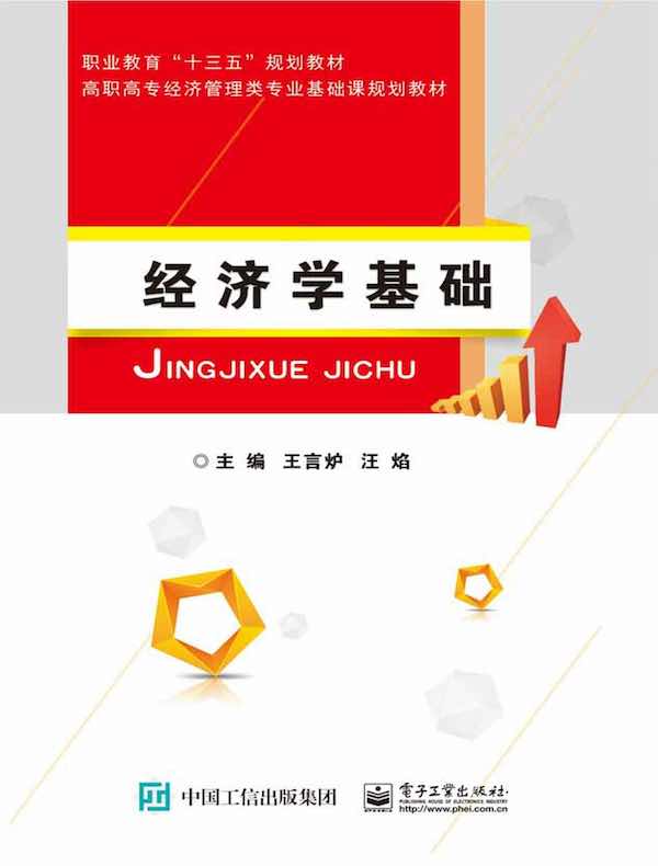 经济学基础