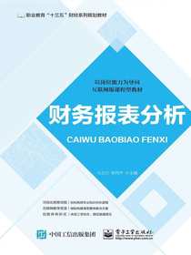 财务报表分析