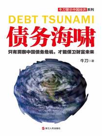 债务海啸
