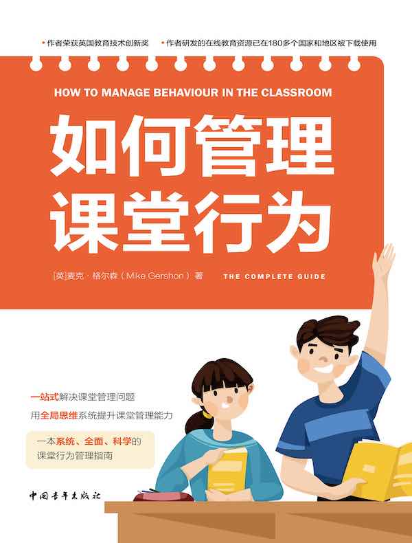 如何管理课堂行为