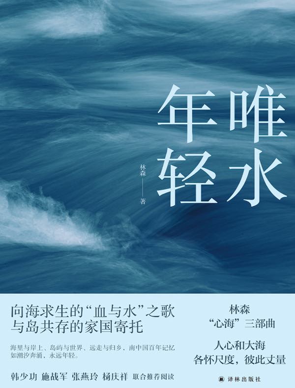唯水年轻