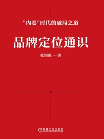 品牌定位通识