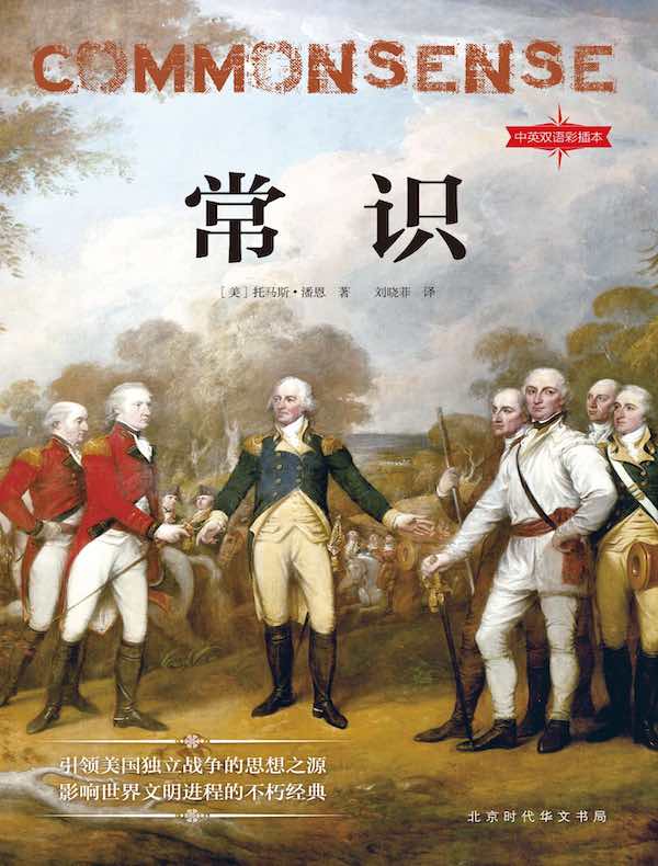 常识