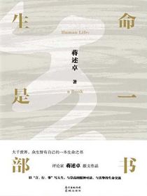 生命是一部书