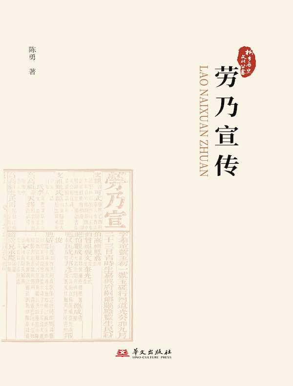 劳乃宣传