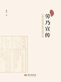 劳乃宣传